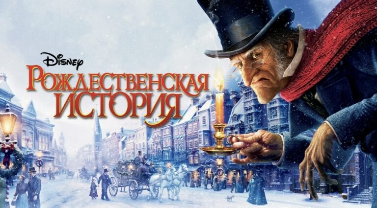 Рождественская история (фильм, 2009) — смотреть онлайн