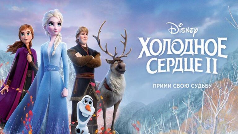 Холодное сердце 2 (мультфильм, 2019) — смотреть онлайн